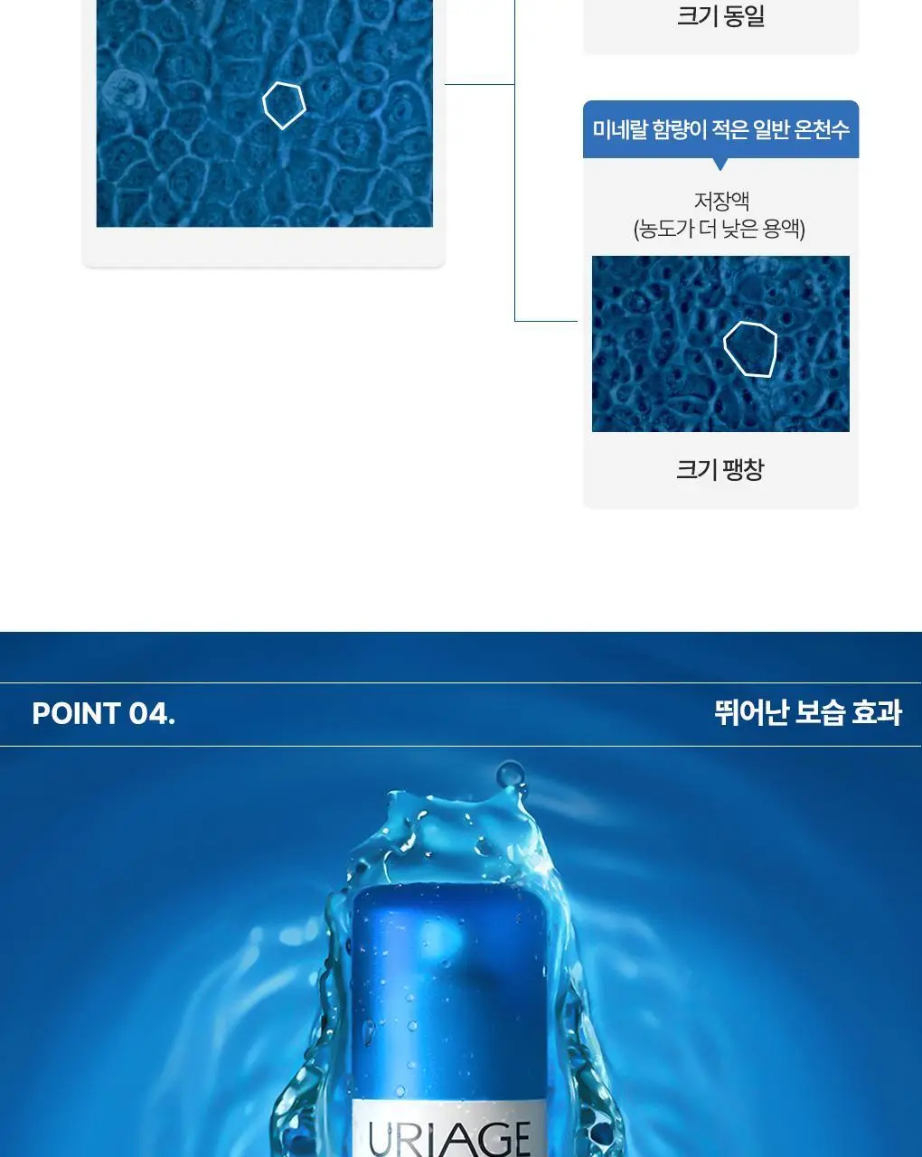 [3중장벽강화 미스트] 유리아쥬 리페어링 떼르말 워터 300ml 더블기획 (300ml+300ml) 상세페이지 11
